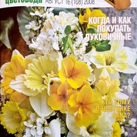 Вестник цветовода-Август-16 (108)-2008-Дворяне-Садовники_1.jpg