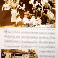 Вестник цветовода-Август-16 (108)-2008-Дворяне-Садовники_2.jpg