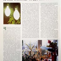 Вестник цветовода-март 2005-3 (31)-Даже солнцу надо помогать_2.jpg
